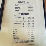 うな重 - メニュー