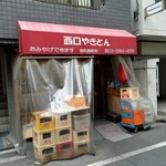 西口やきとん - 入口