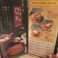うなぎ･ひつまぶし炭櫓 京都四条河原町店 - 