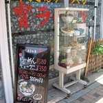 寳ラーメン - １００円引きサービスの時間が違いますね