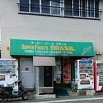 Super foods Brazil - 地味な通りにあります