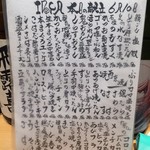 井出家 - メニュー