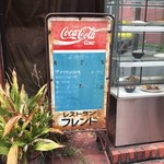 レストラン フレンド - オーラある看板。みえねーし(笑)