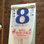 おかめ - ７・８　カレンダー