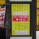 末廣ラーメン本舗  - 