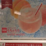 マクドナルド - またもシェイクが飲みたくて。