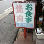松屋 - 