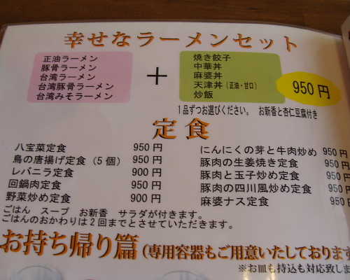 中華料理心匠一 name=