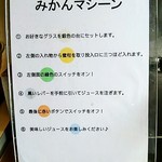 ややダイニング - １階
      みかんマシーン
      操作説明書