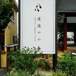 Yaya dining - 外観
      看板