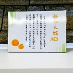 ややダイニング - 内観
      温州みかん
      ジュース
      みかん蛇口
      説明書