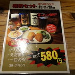 らーめん 熊五郎 新大阪１号店 - メニュー