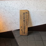 吟八亭 やざ和 - 