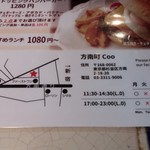 ビストロ方南町 coo - 地図