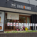 マモン エ フィーユ - 外観（食パン専門店麦麦さんの右隣です。）