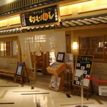 もりもり寿し - 外観