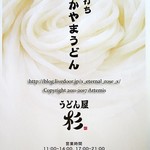 うどん屋 杉 - 