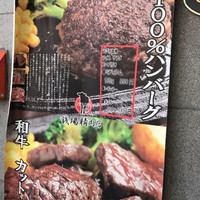 大井町銭場精肉店 - 