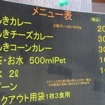 げんきカレー本日200円 - 