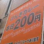 げんきカレー本日200円 - 