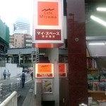 Cafe Miyama - 裏側の入口