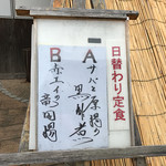 鮮菜家 - ２種の日替り定食