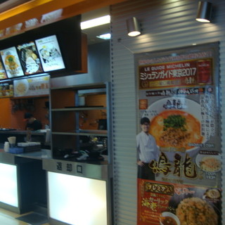 らあめん花月 嵐_2