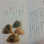 魚治 - お店の栞。