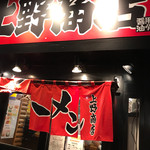 豚骨醬油ラーメン上野商店  - 