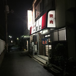 一富士焼肉飯店 - 
