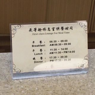 Chengdu Shuangliu AIRPORT FIRST CLASS LOUNGE  - 