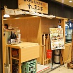 Sushikichisampei - お店