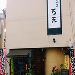 h Okonomiyaki Manten - 