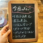 ジャム cafe 可鈴 - 今週の週替わりランチ(950円)のメニュー