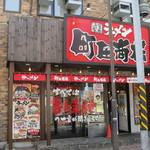 町田商店 - 