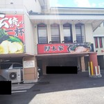 ラーメン 厚木家 - 