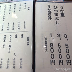 うなぎ　なか勝 - 