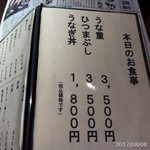 うなぎ　なか勝 - 