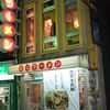 桂花ラーメン 新宿東口駅前店