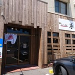 らーめん喜楽 - 