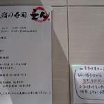 三宿の寿司 えん - 2017/8  