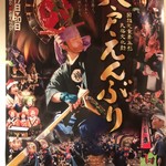 南部民芸料理 蔵 - 