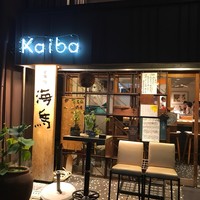 本等鮨 海馬 本店 - 