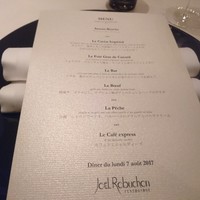 ラ ターブル ドゥ ジョエル・ロブション - 