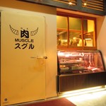 Niku Massuru Suguru - 入り口は冷蔵庫?