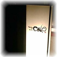 桜坂 ONO - 
