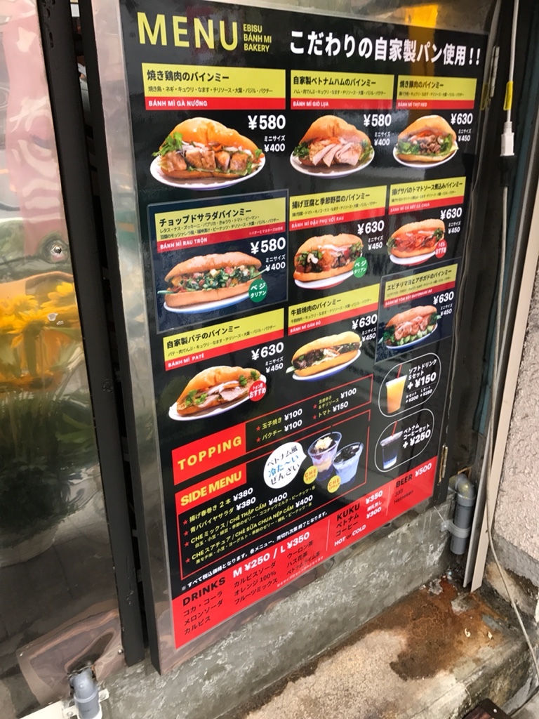 エビス バインミー ベーカリー name=