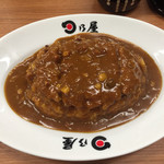 日乃屋カレー - 