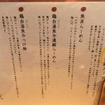 麺 ヒキュウ - メヌュ〜