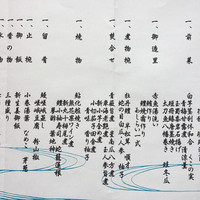 京都嵐山温泉　渡月亭 - 